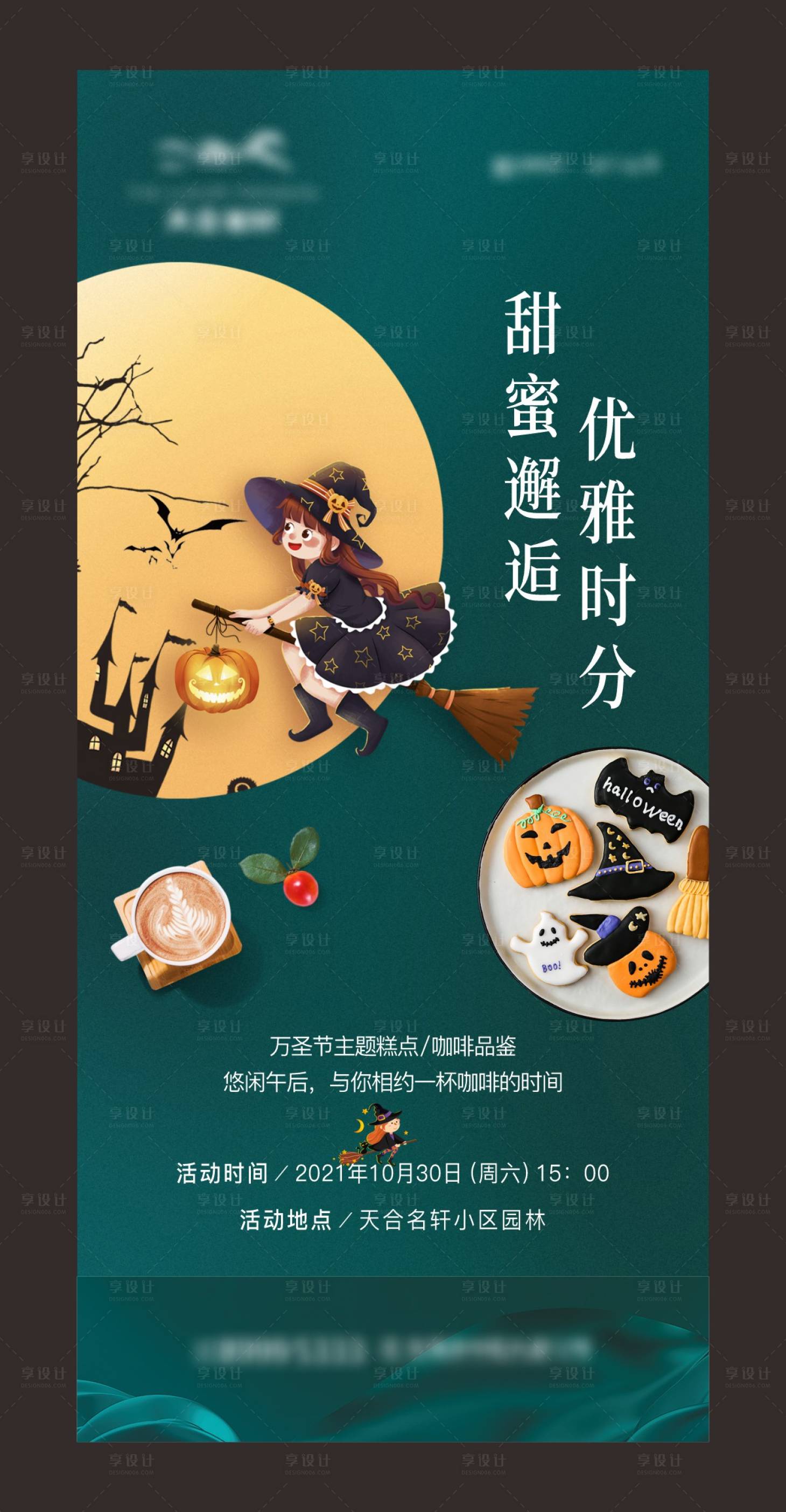 源文件下載【享設計】搜索編號：10990024961286253【暖場活動海報】