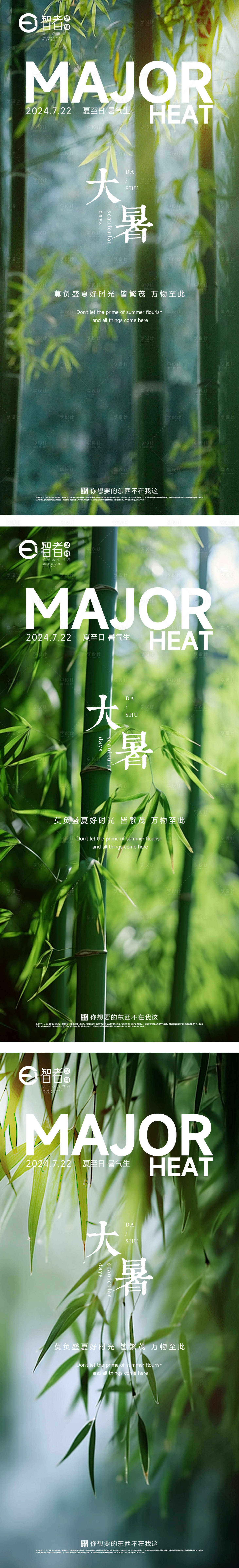 源文件下載【享設(shè)計】搜索編號：81970025017979571【大暑海報】