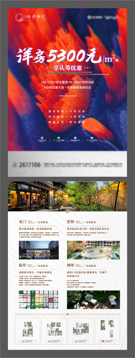 源文件下载【洋房打折单页】编号：65460024936355399