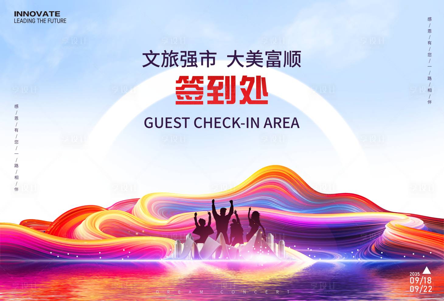 源文件下载【享设计】搜索编号：52880024885496496【文旅活动签到处】