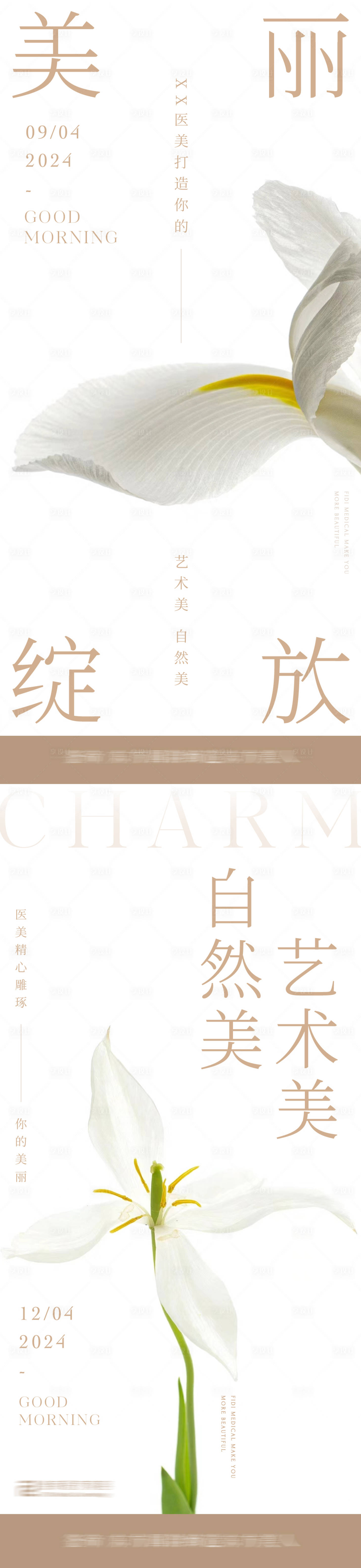 源文件下载【享设计】搜索编号：96190025020752249【美业早安图】