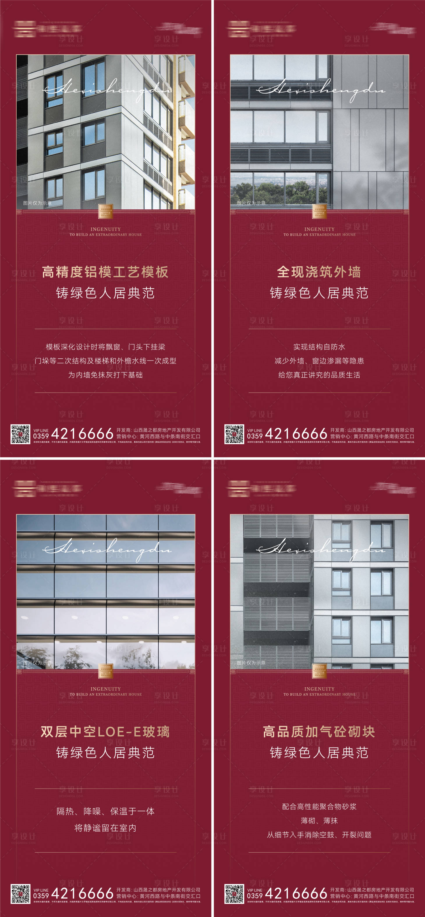 源文件下载【地产工艺系列价值点】编号：24180025313525560