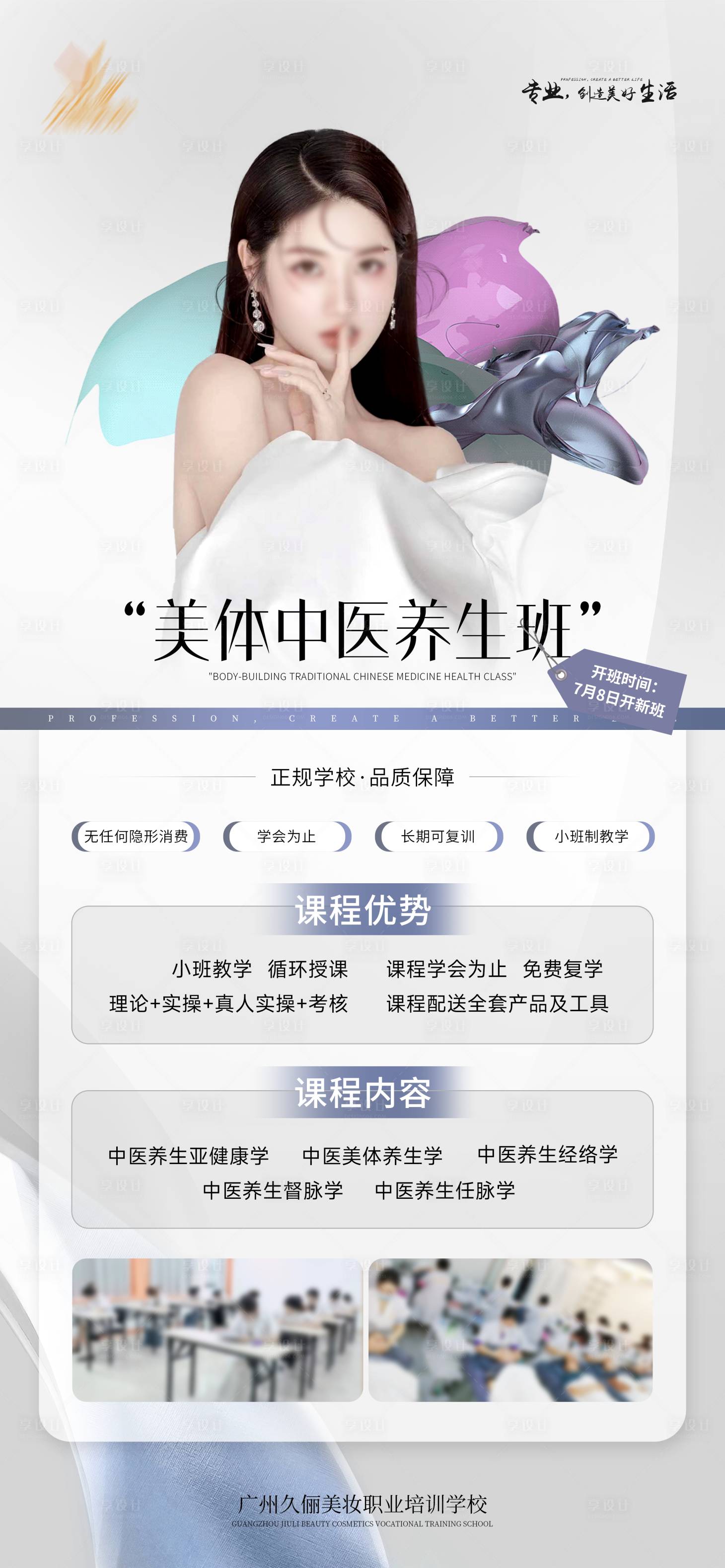 源文件下载【享设计】搜索编号：12210025350177219【医美课程海报】