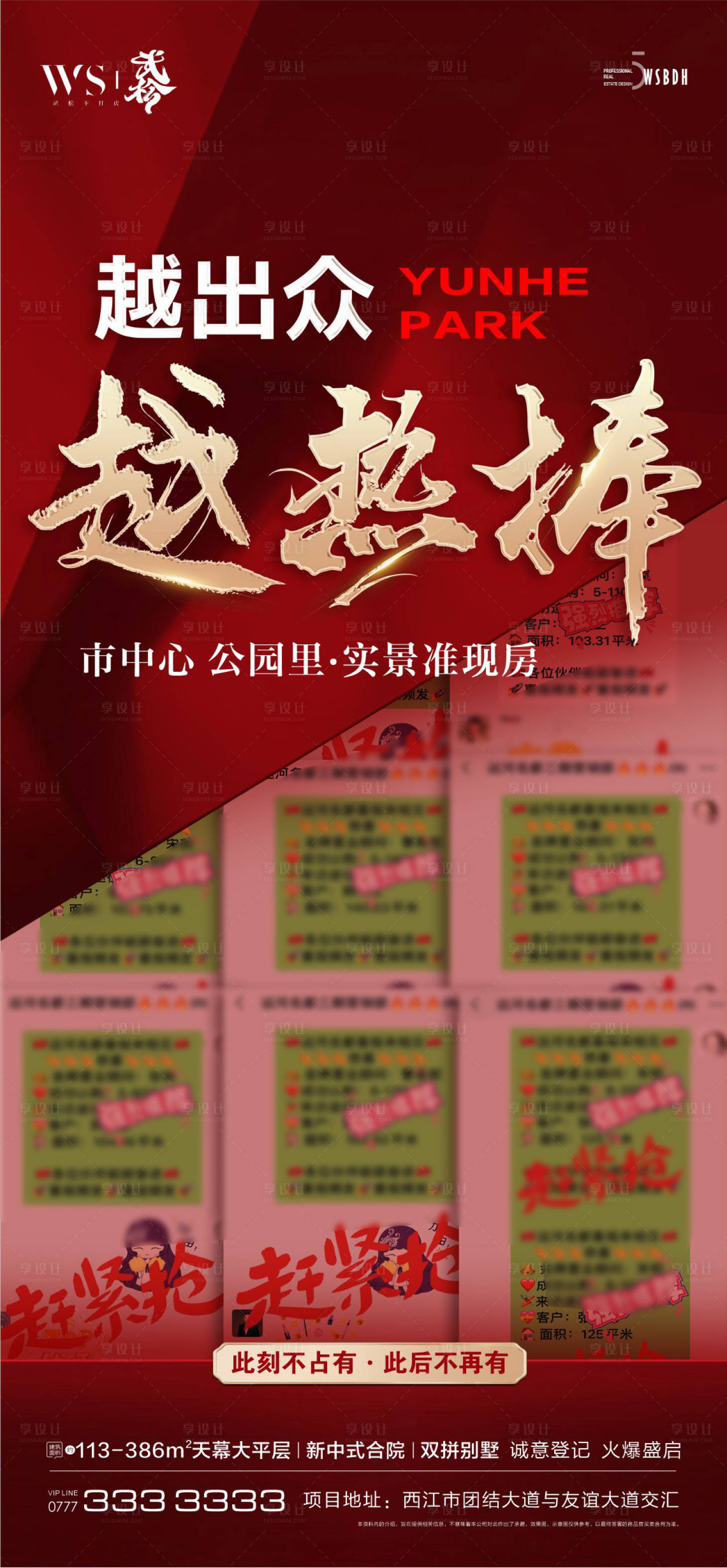 源文件下载【享设计】搜索编号：28800025210243447【地产热销喜报冲刺红金海报】