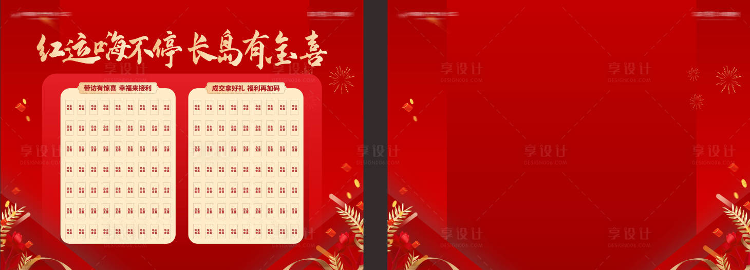 源文件下載【享設(shè)計(jì)】搜索編號：75410025233201695【紅包墻】