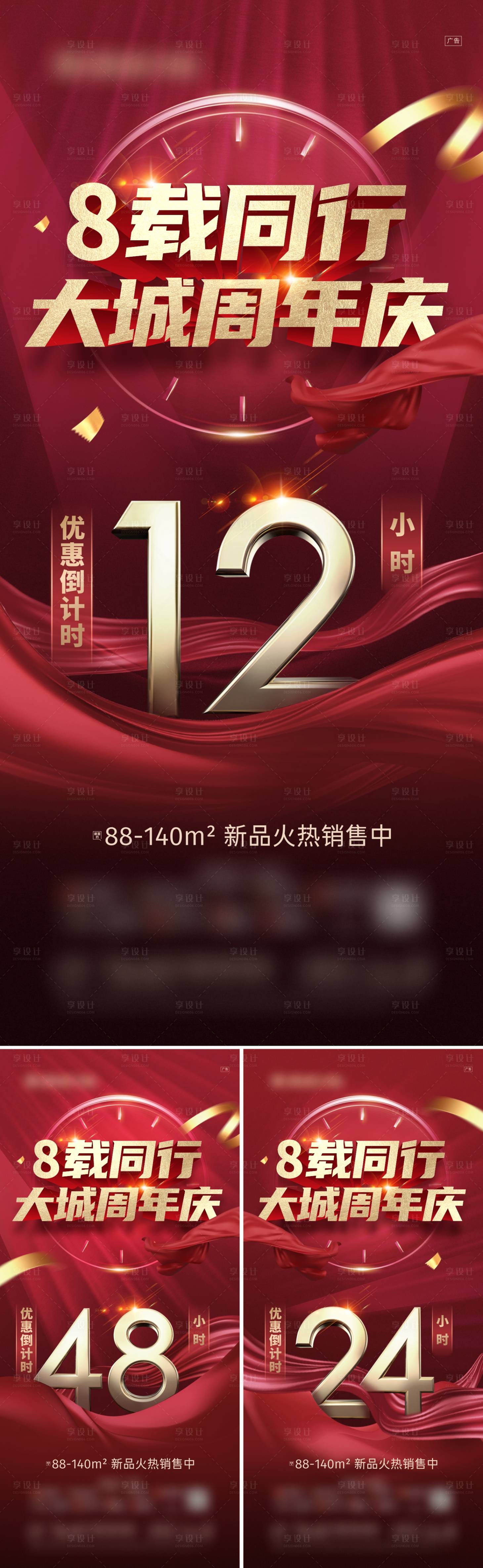 源文件下载【享设计】搜索编号：95400025254894468【周年庆倒计时海报】