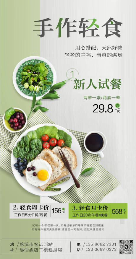 源文件下載【享設計】搜索編號：97260024983818158【輕食朋友圈海報】