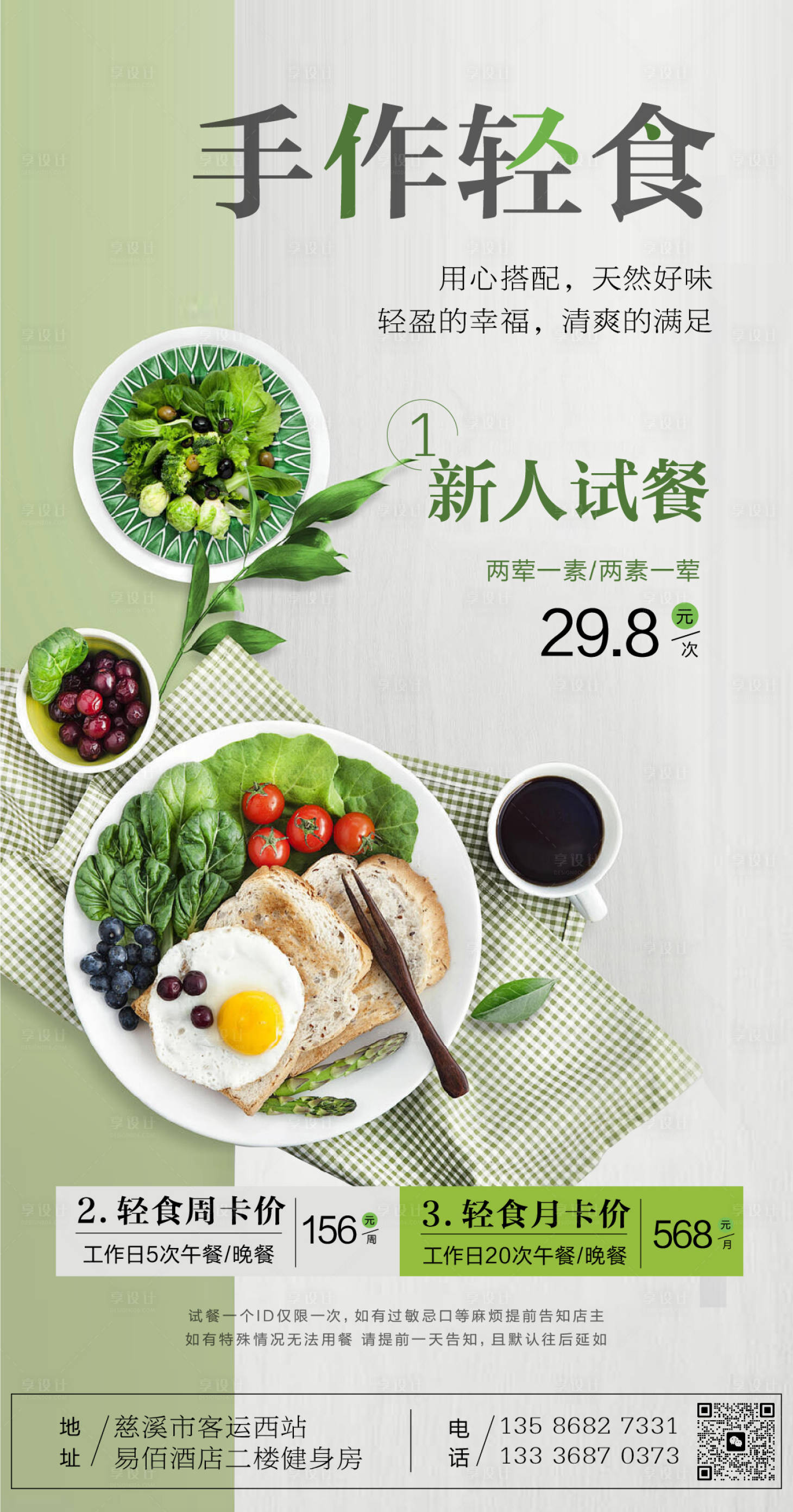 源文件下载【享设计】搜索编号：97260024983818158【轻食朋友圈海报】