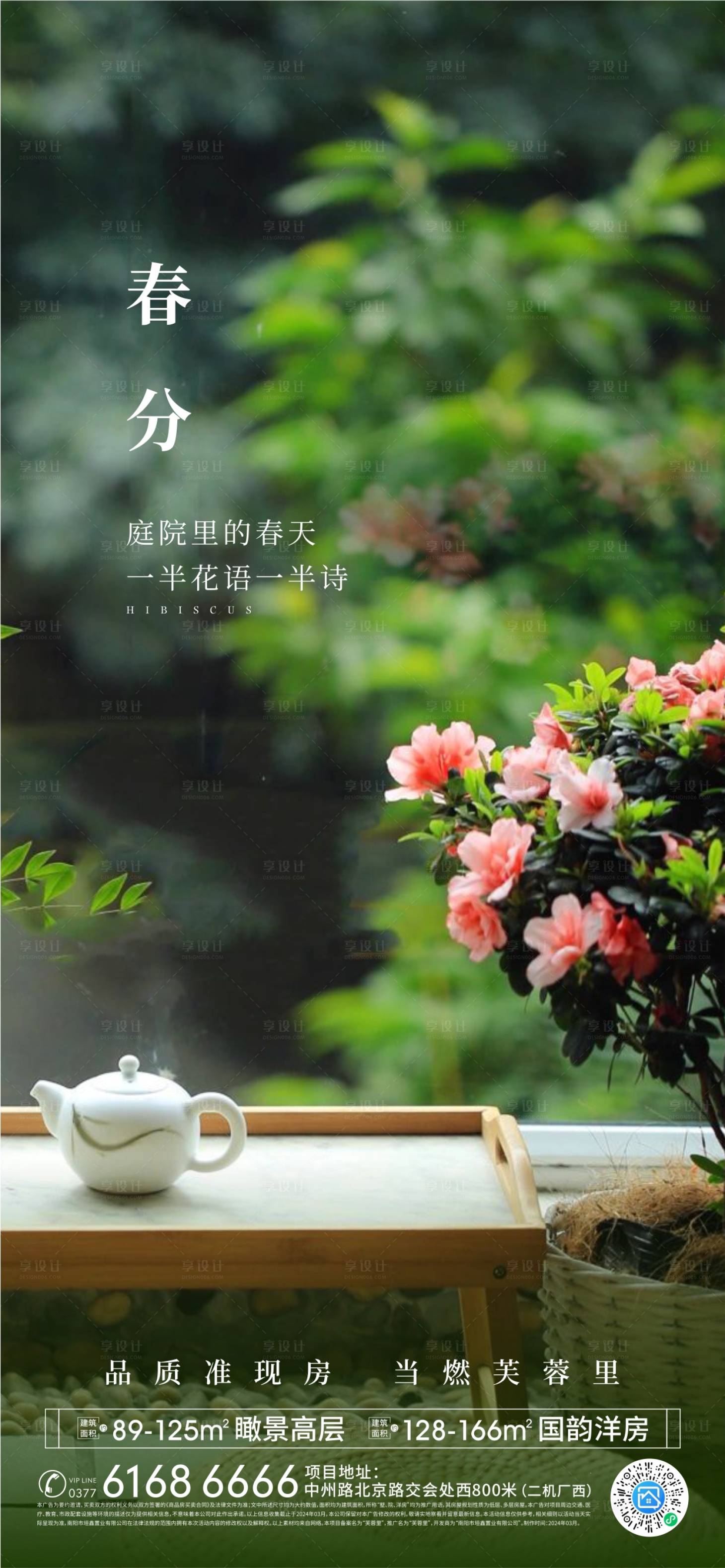 源文件下載【享設計】搜索編號：35900025284699334【春分海報】