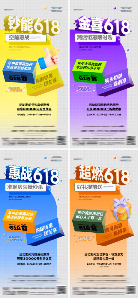 源文件下载【地产618购房节促销系列海报】编号：32720025126495150