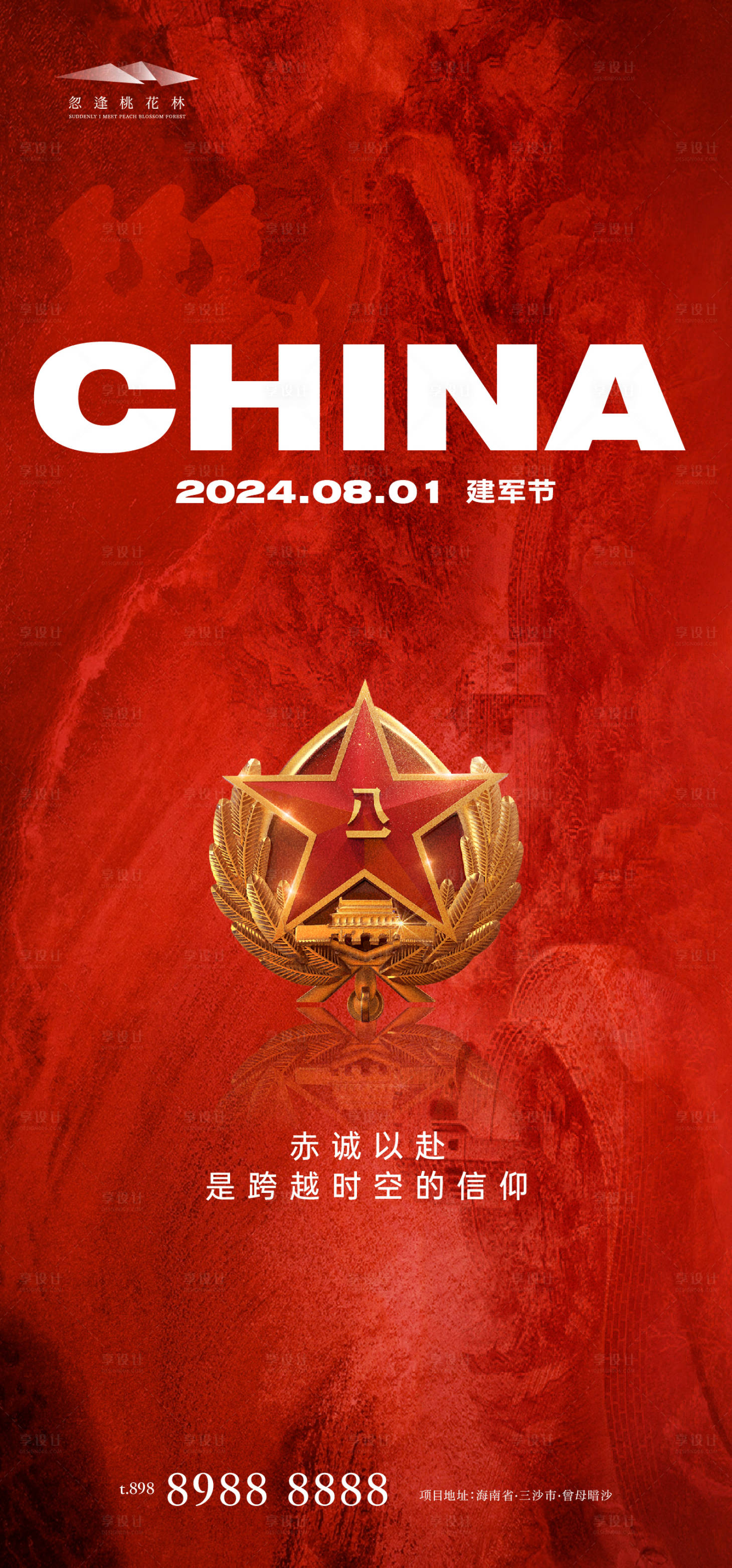 源文件下載【享設計】搜索編號：84410024926203292【建軍節海報】
