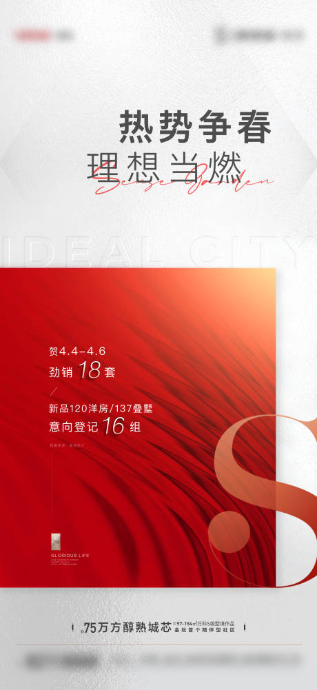 源文件下载【享设计】搜索编号：77680025445318416【地产热销海报】