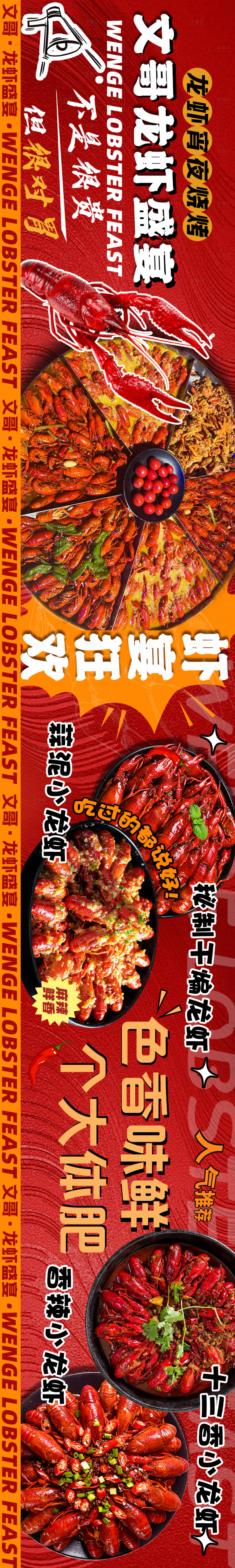 源文件下載【享設(shè)計(jì)】搜索編號(hào)：30210025351185041【大眾點(diǎn)評(píng)五連圖燒烤小龍蝦】
