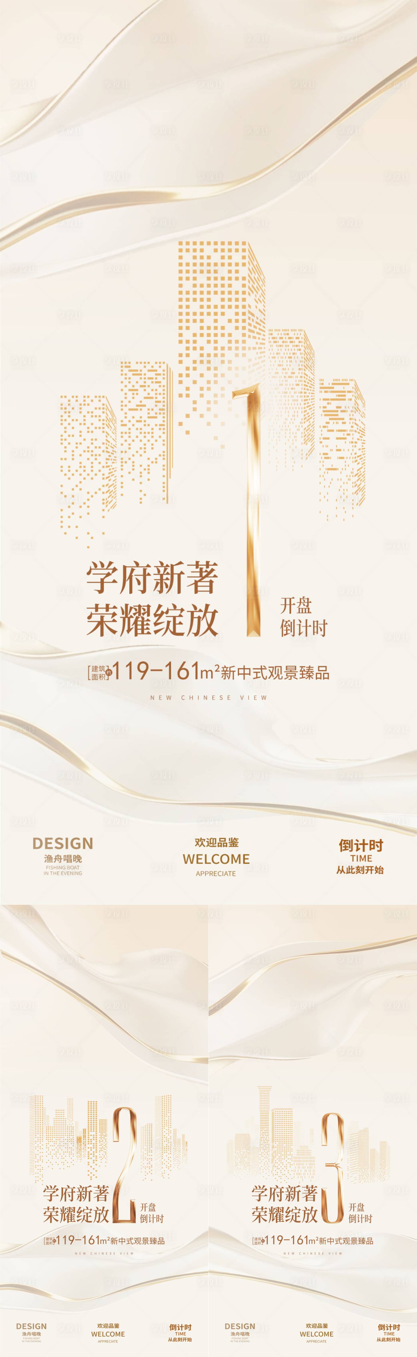 源文件下载【享设计】搜索编号：77430025207009430【地产倒计时海报】
