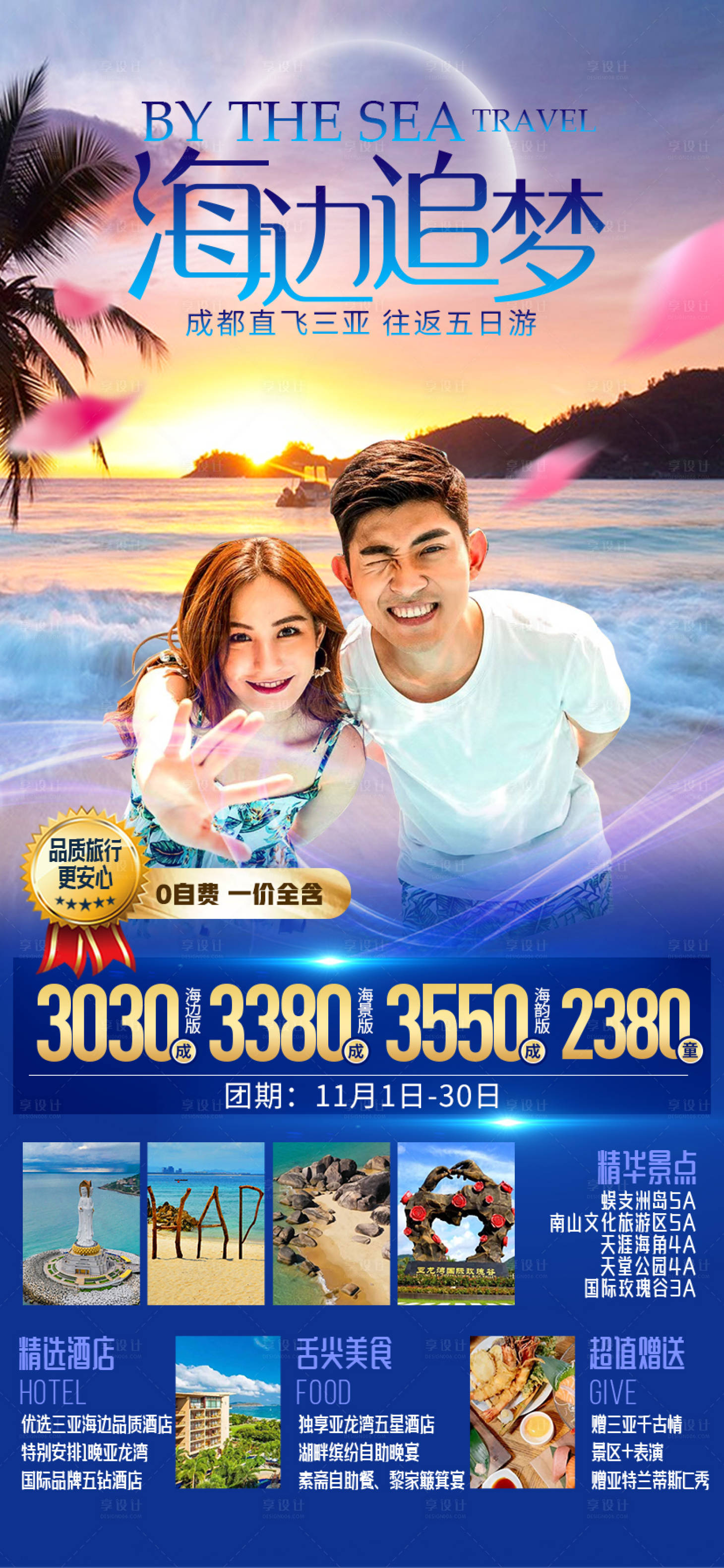源文件下载【享设计】搜索编号：35990025181734596【海南旅游海报】