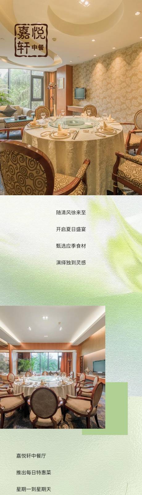 中餐厅美食长图