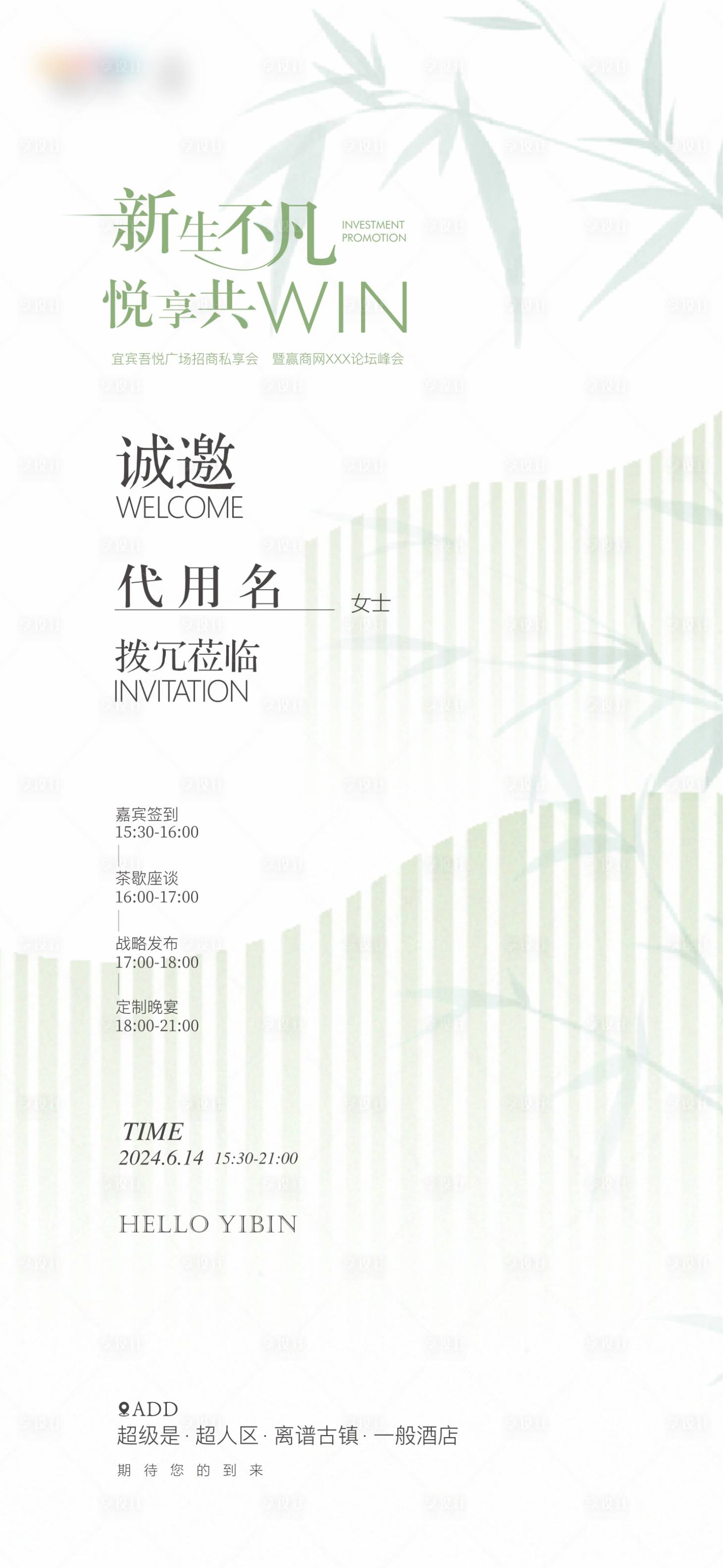 源文件下载【享设计】搜索编号：70330025012988329【邀请函清新活动海报】