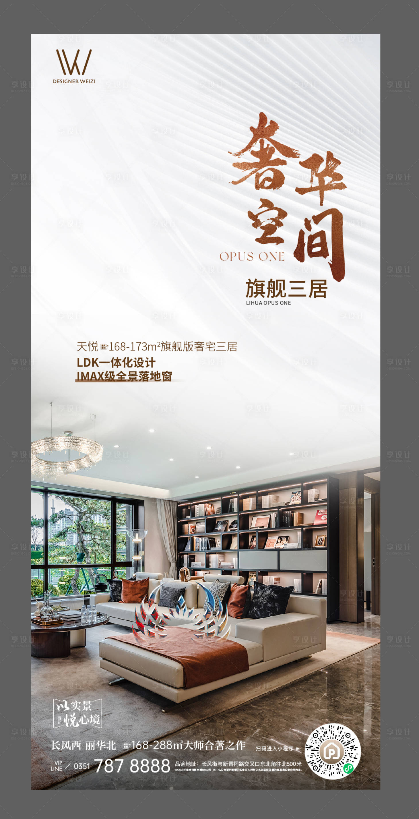 源文件下载【享设计】搜索编号：57710025125249417【地产户型海报】