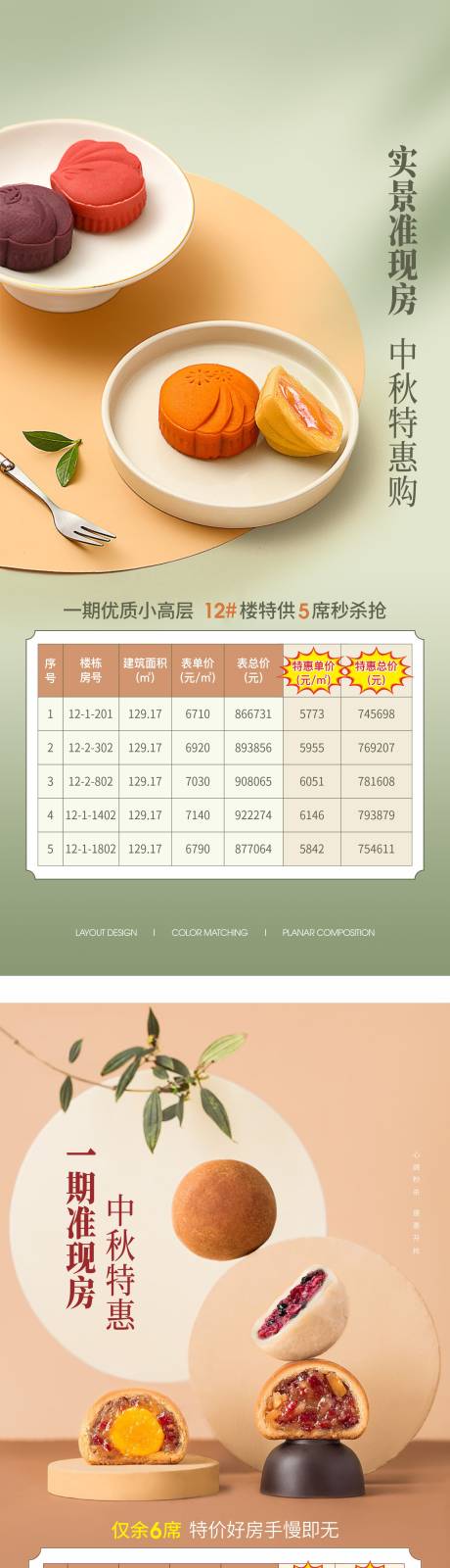 源文件下载【中秋特价房海报】编号：18390025040225366