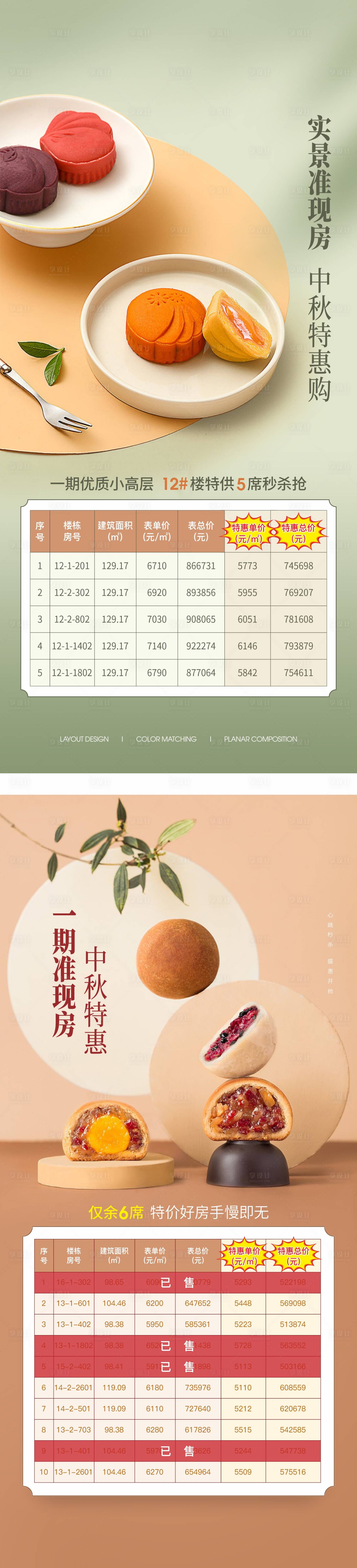 源文件下載【享設計】搜索編號：18390025040225366【中秋特價房海報】