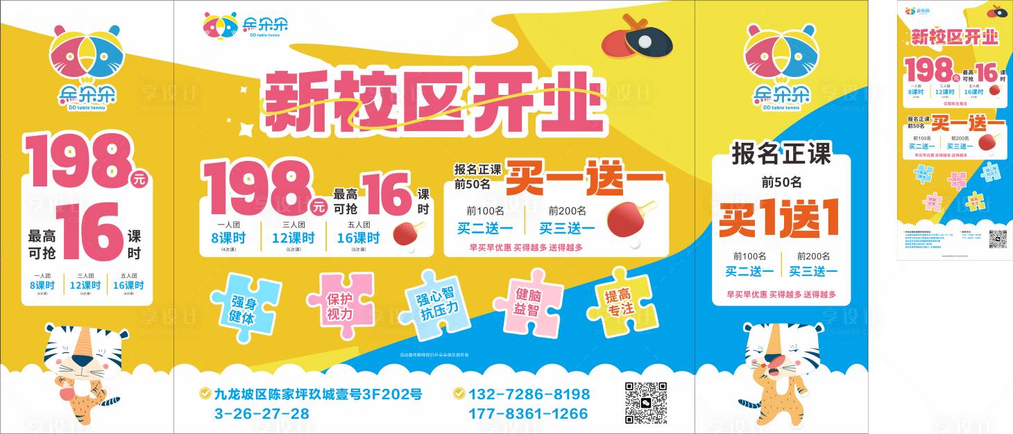 源文件下載【享設(shè)計(jì)】搜索編號：84910024926233061【乒乓球培訓(xùn)機(jī)構(gòu)開業(yè)物料】