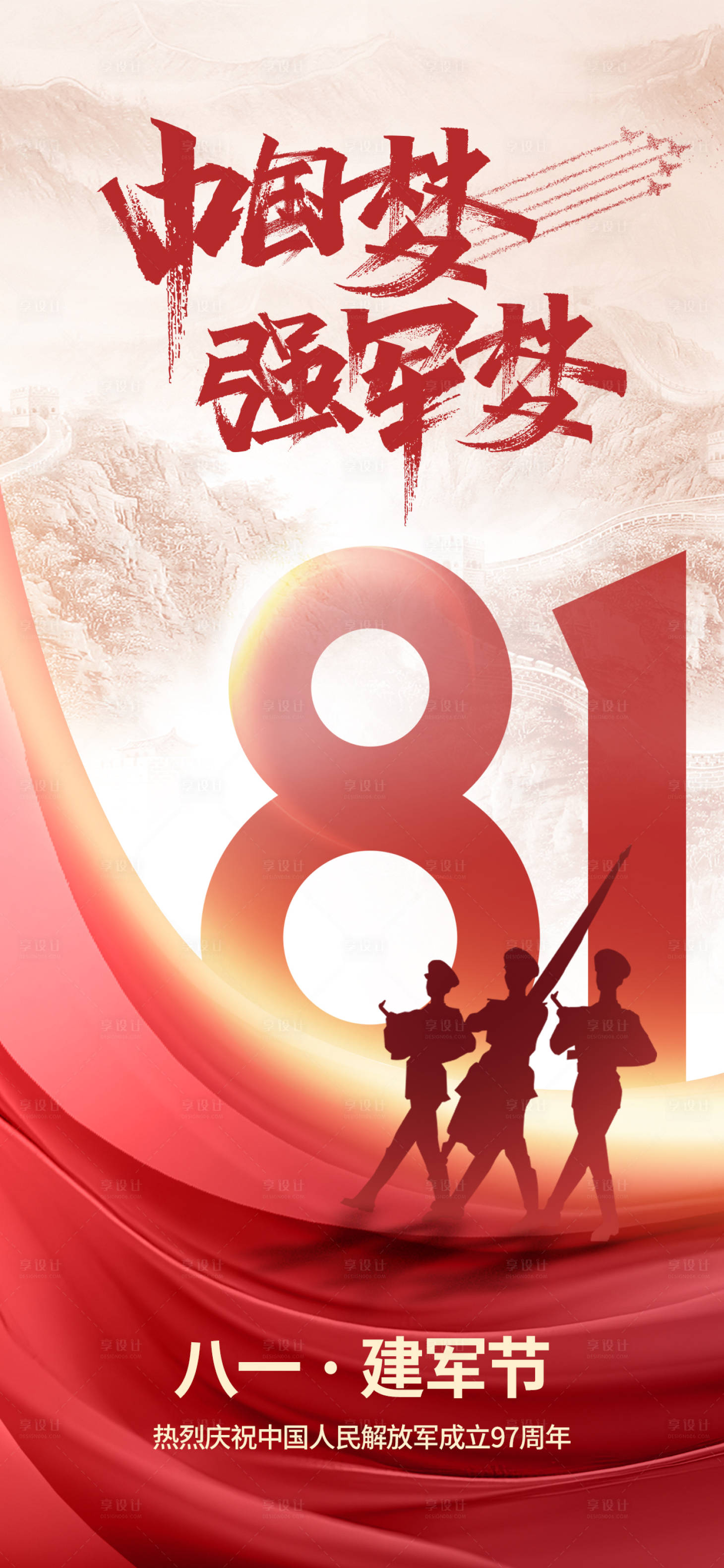 源文件下载【享设计】搜索编号：79550025423517629【八一建军节宣传海报】