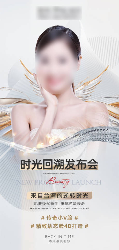 源文件下載【享設計】搜索編號：33110024850332206【醫美活動海報】