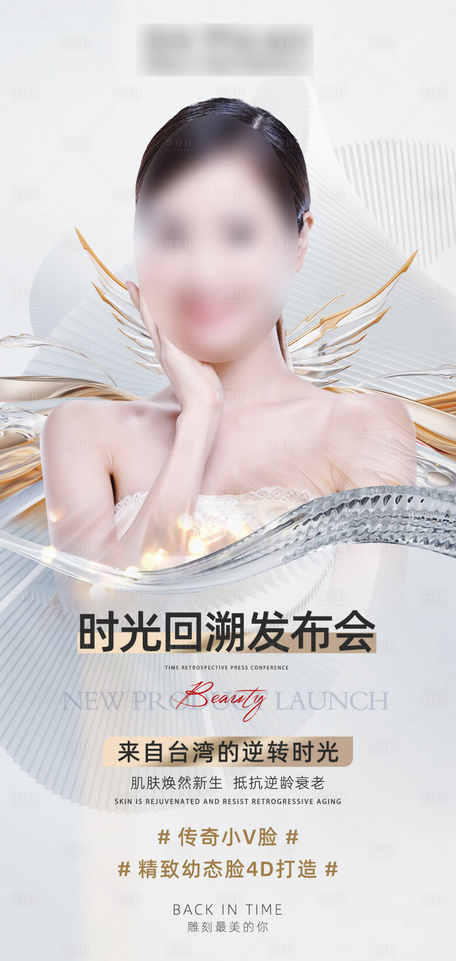 源文件下載【享設計】搜索編號：33110024850332206【醫美活動海報】