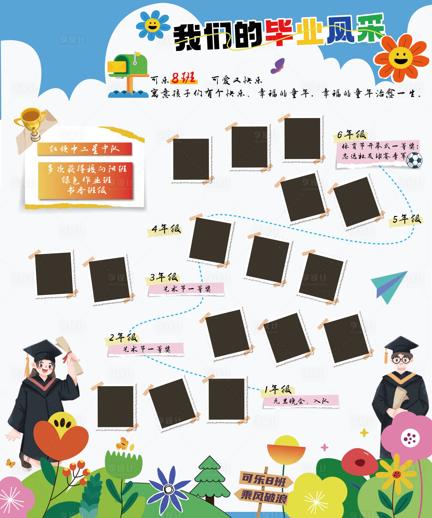 源文件下载【享设计】搜索编号：76690024866526601【学校毕业风采海报展板】