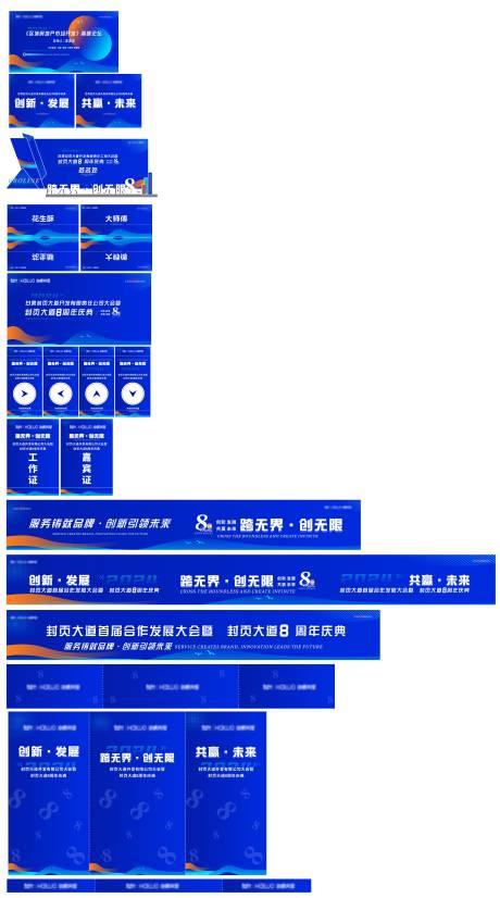 源文件下载【会议周年庆年会主背景物料】编号：12690025366222462