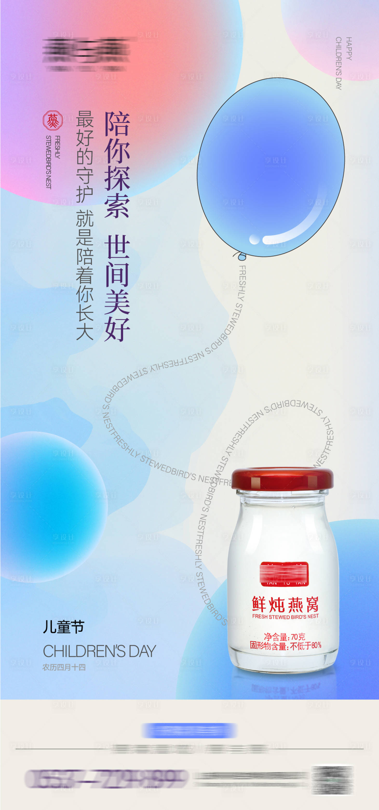源文件下載【享設計】搜索編號：74510025376577103【兒童節(jié)海報】