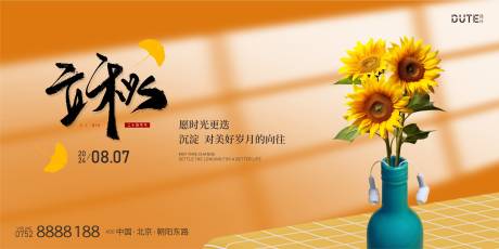 源文件下载【享设计】搜索编号：24500025431227195【立秋海报展板】