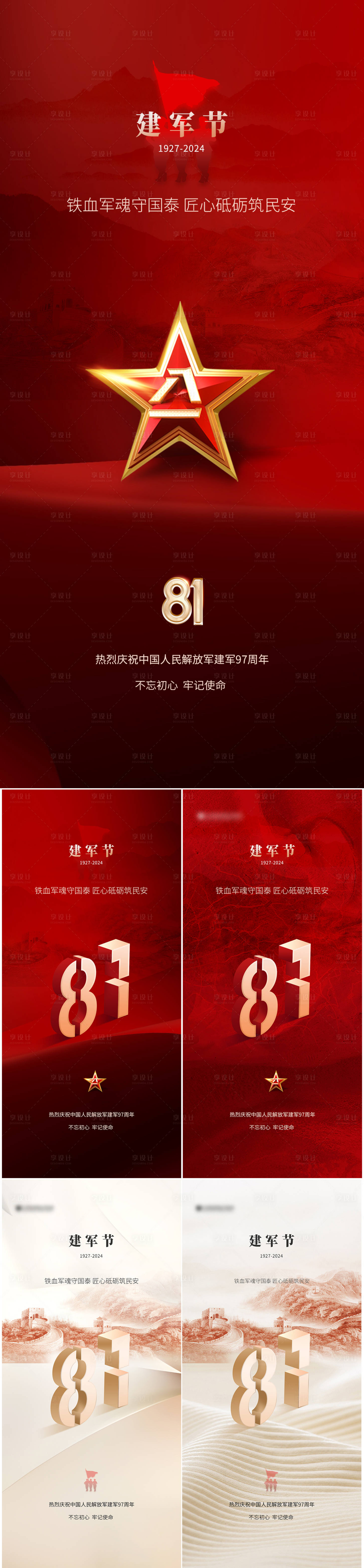 源文件下载【医美美业建军节海报】编号：20690025043915136
