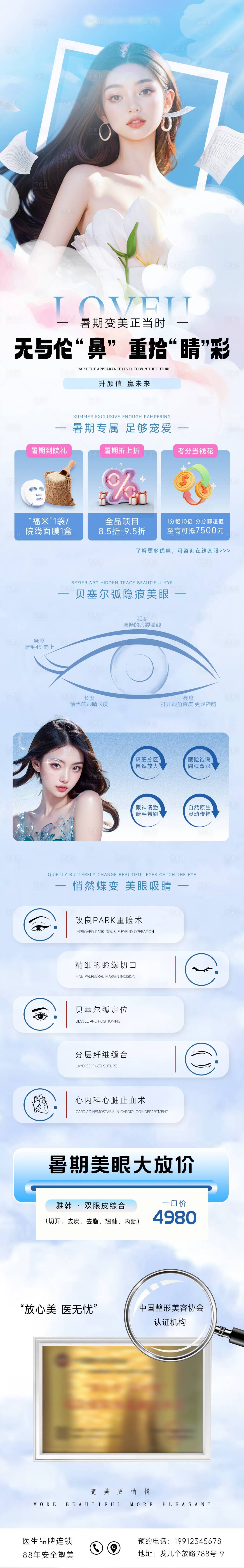 源文件下載【美業暑期美眼長圖】編號：69920025057112421