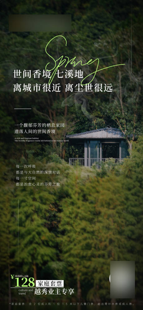 源文件下载【旅游风景出行意境海报】编号：15590024906984574