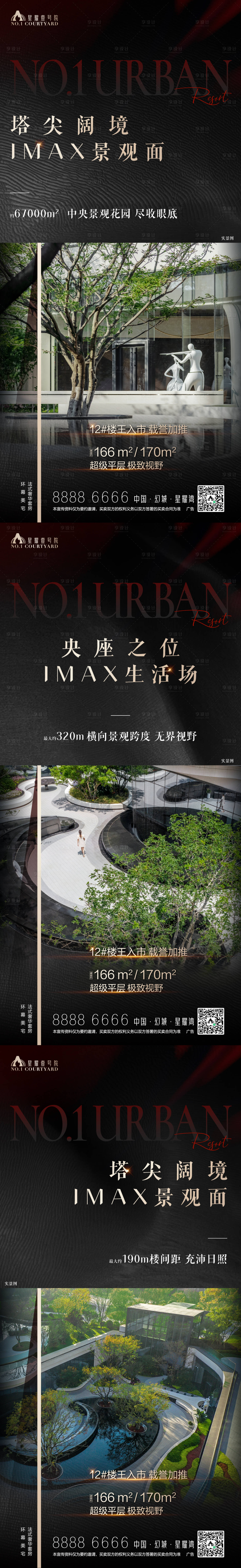 源文件下载【享设计】搜索编号：14870025198346171【园林价值点海报】