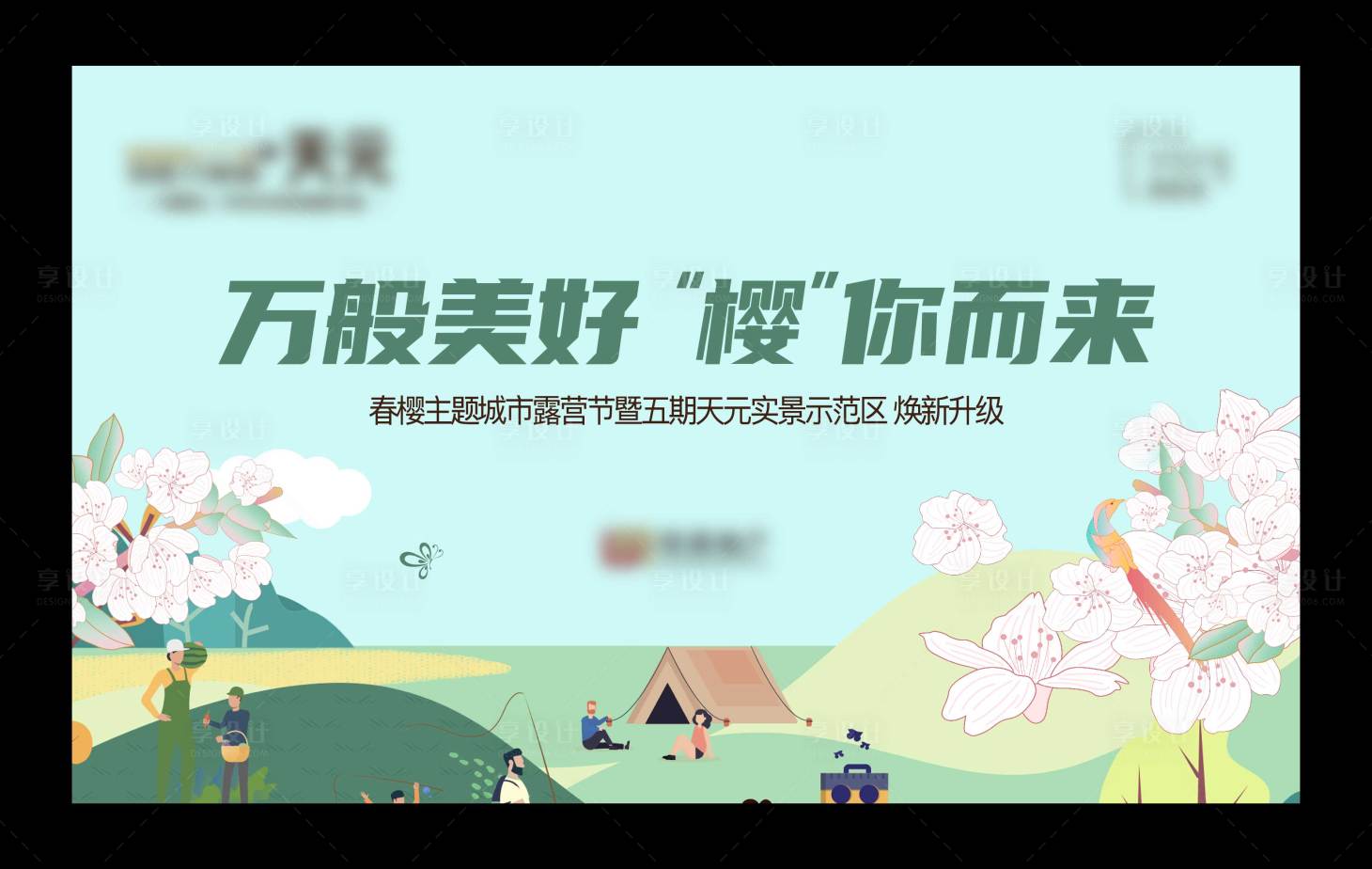 源文件下載【享設計】搜索編號：15700024957624664【暖場活動主畫面】