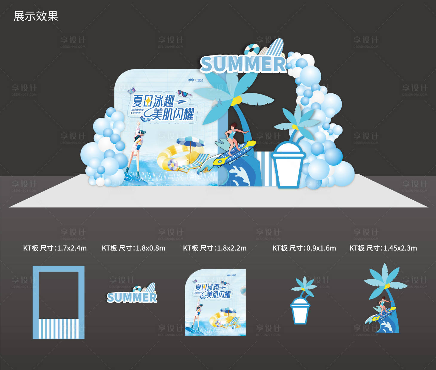 源文件下载【享设计】搜索编号：90950025108258349【医美夏日美陈】