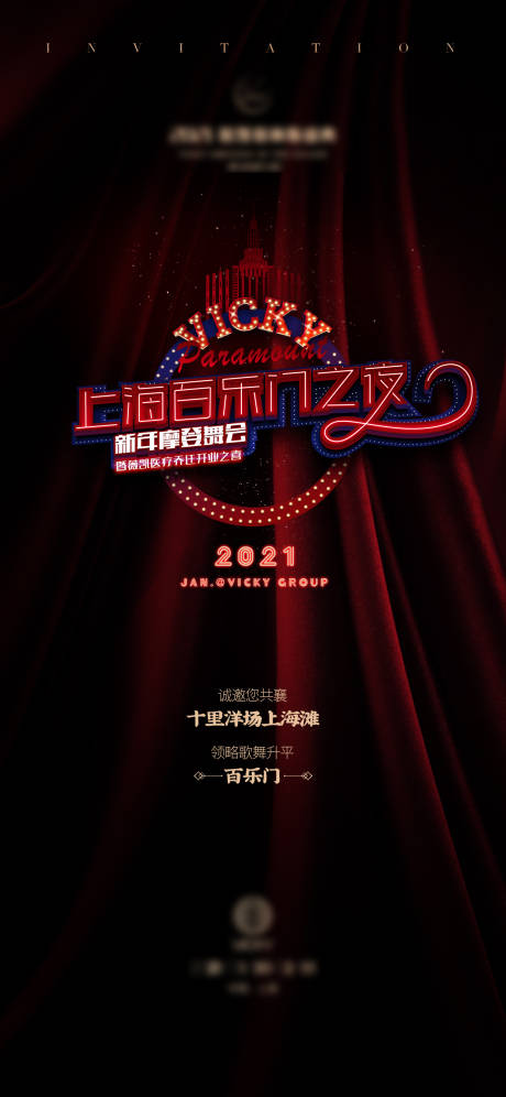 源文件下载【活动kv邀请函医美宣传海报】编号：21640025138481308