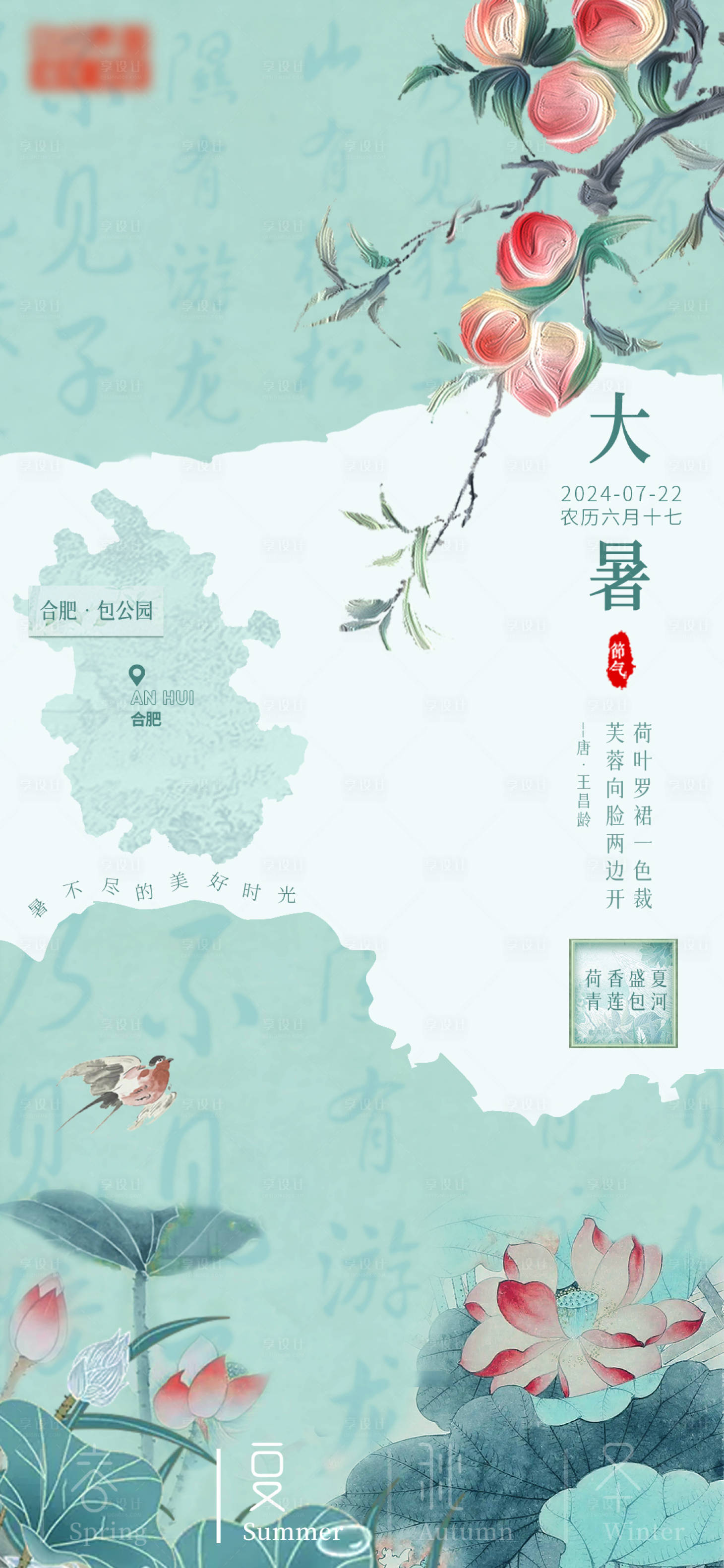 源文件下载【享设计】搜索编号：94400025100711431【大暑夏季节气荷花插画海报】