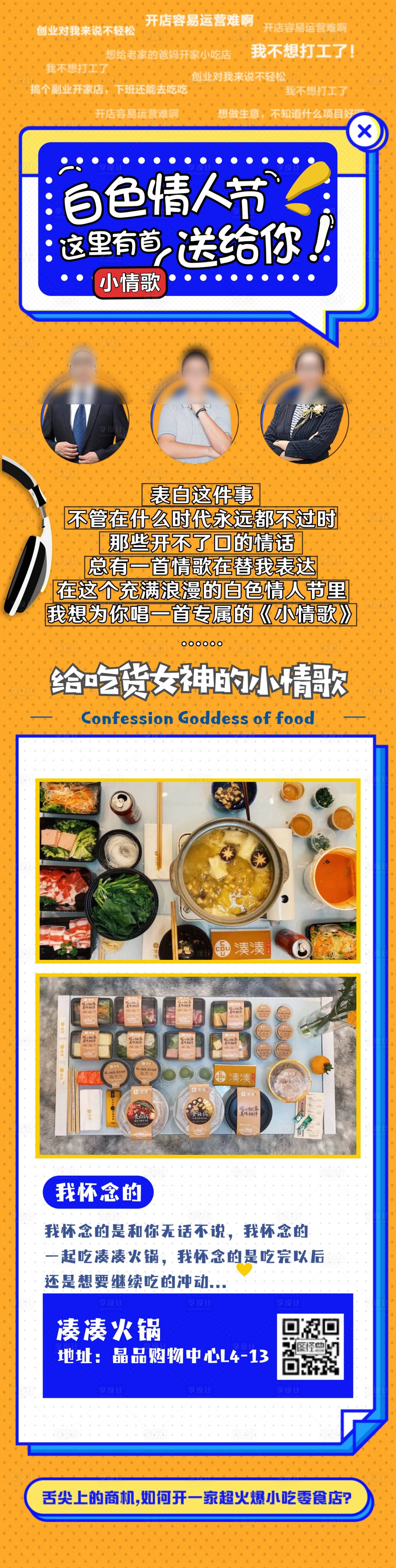 源文件下载【餐饮情人节活动专题设计】编号：40370025086549899