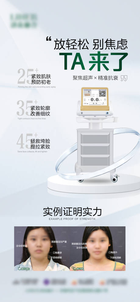 黄金超声刀海报