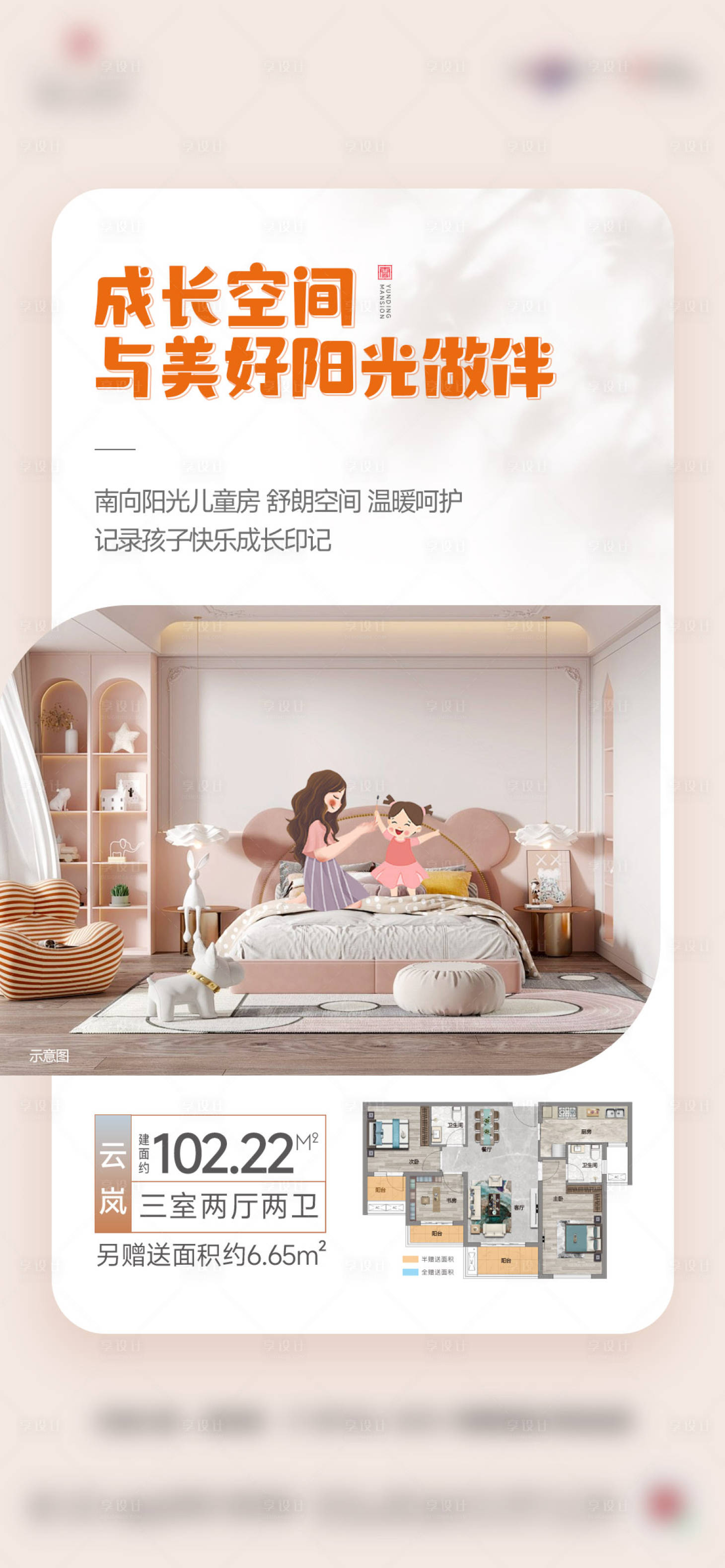 源文件下载【儿童房地产户型洋房配套价值点海报】编号：68490025158789022