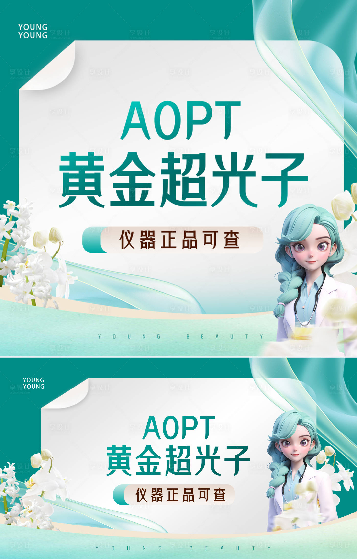 源文件下載【享設計】搜索編號：13260025064079370【醫(yī)美 】