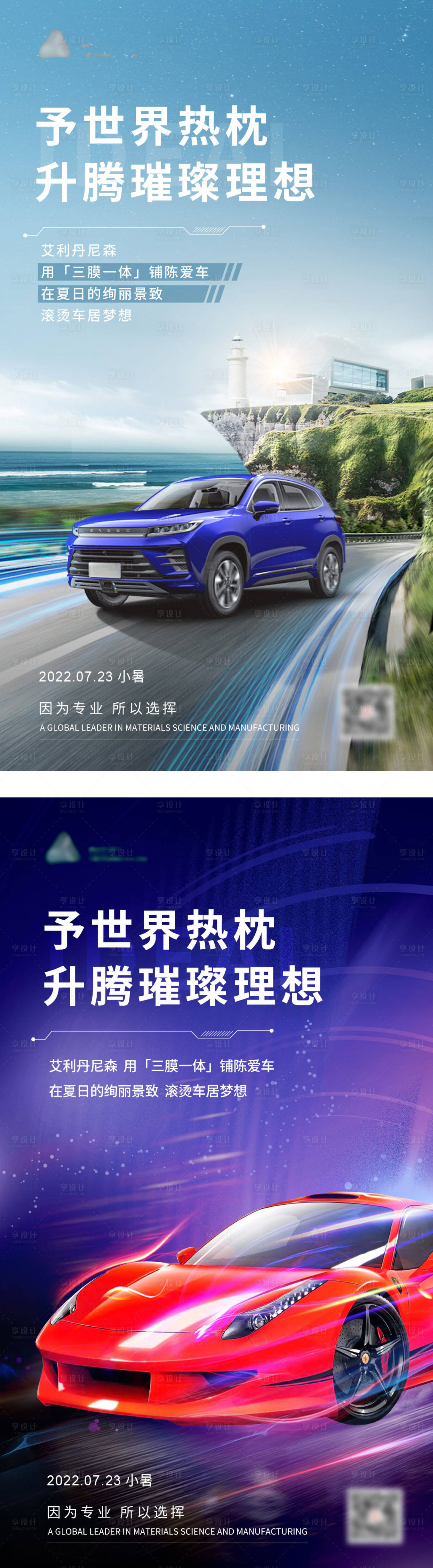 源文件下载【汽车膜小暑节气海报】编号：78930025121332842