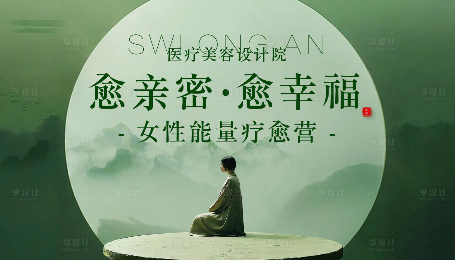 源文件下载【女性能量疗愈营海报】编号：82650024988074404