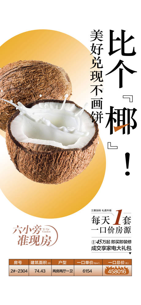 每日一特价房源学校旁准现房海报