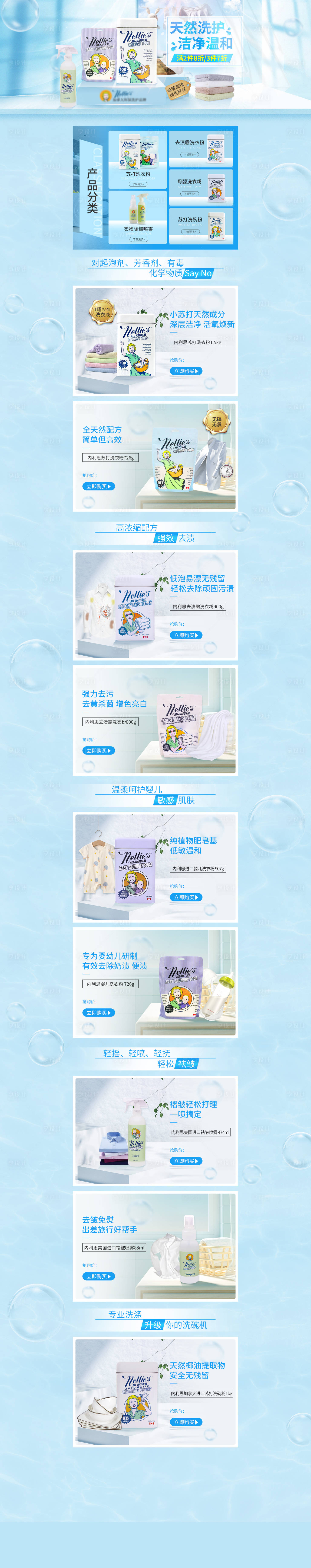 源文件下载【享设计】搜索编号：63970025201385260【清洁洗护夏季首页】