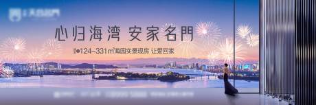 源文件下載【地產主畫面實景現房廣告展板】編號：30760025189722134
