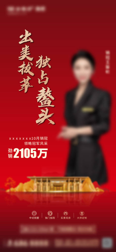 源文件下载【销冠海报】编号：86090025340622157